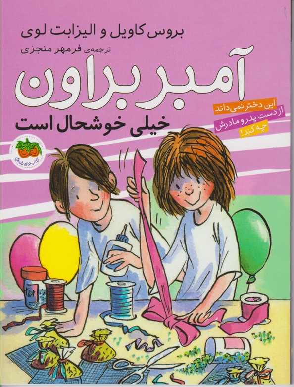 آمبر براون10 خیلی خوشحال است