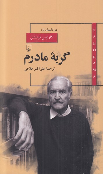 گربه مادرم