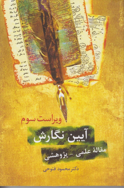 آیین نگارش 