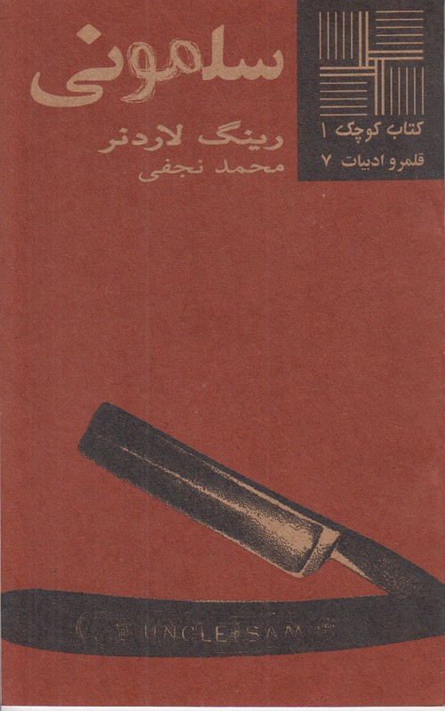 سلمونی(کتاب کوچک 1)