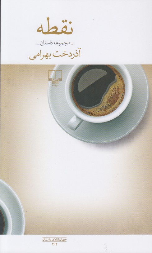 نقطه