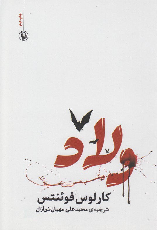 ولاد