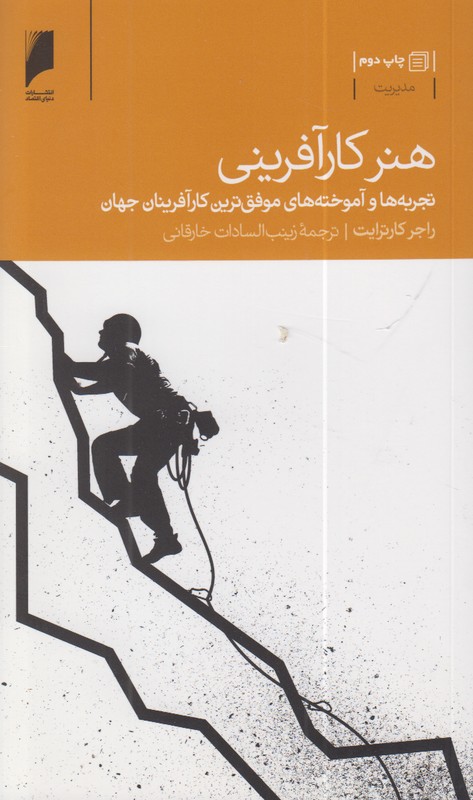 هنر کارآفرینی