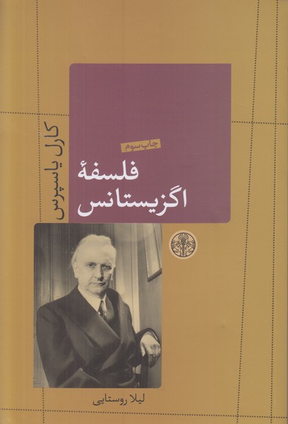 فلسفه اگزیستانس