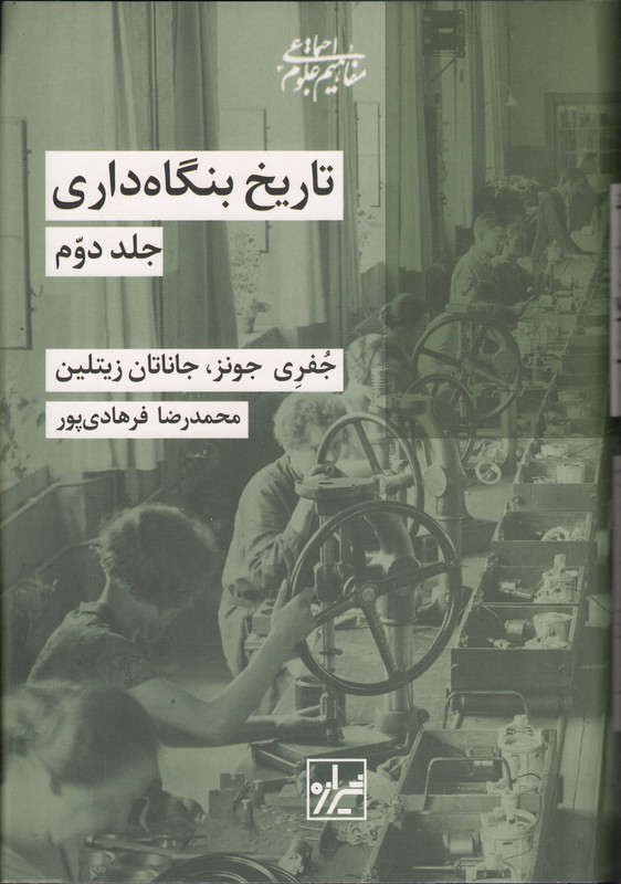 تاریخ بنگاه داری (2 جلدی)