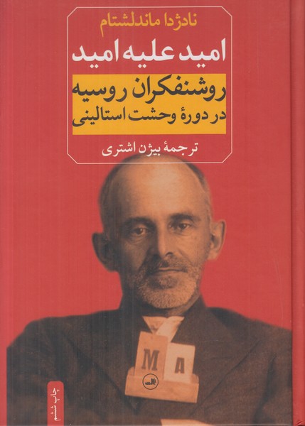 امید علیه امید