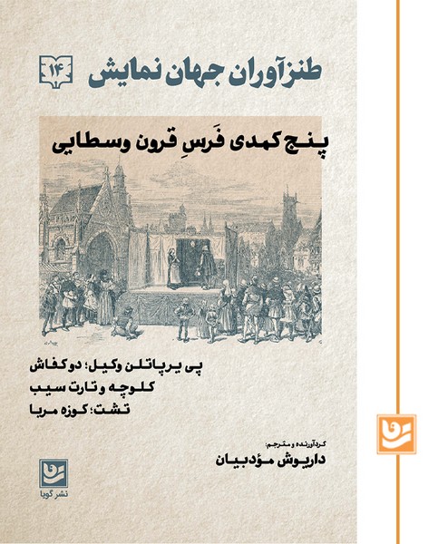 طنزآوران جهان نمایش(14)