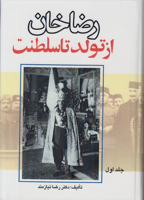 رضاخان از تولد تا سلطنت (2 جلدی)