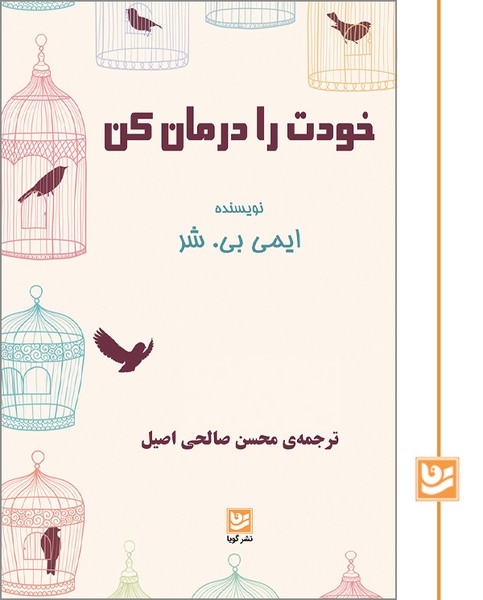 خودت را درمان کن