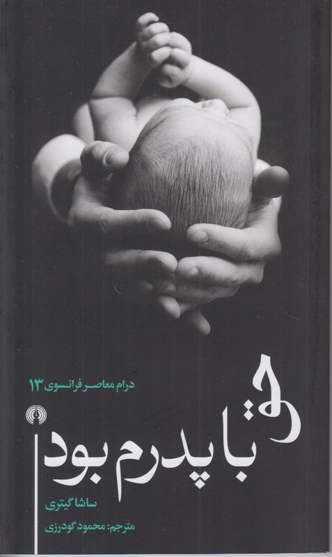 حق با پدرم بود