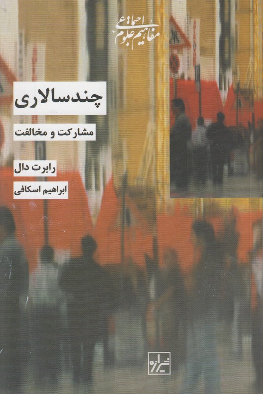 چند سالاری