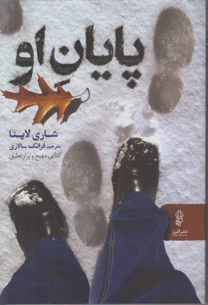 پایان او 